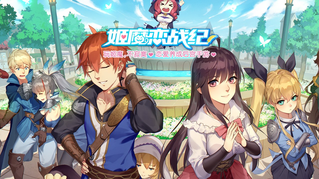 姬魔恋战纪小米游戏 游戏截图